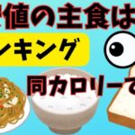主食ランキング画像