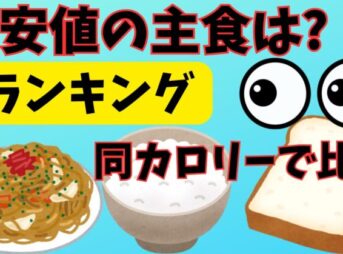 主食ランキング画像