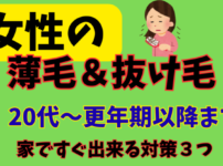 抜け毛女性