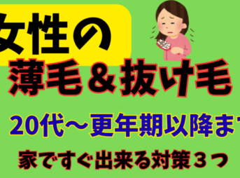 抜け毛女性